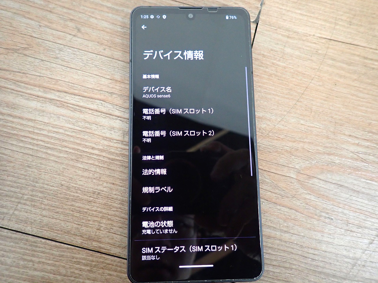 AQUOS-sense6-RAM6GB-ROM128GB
