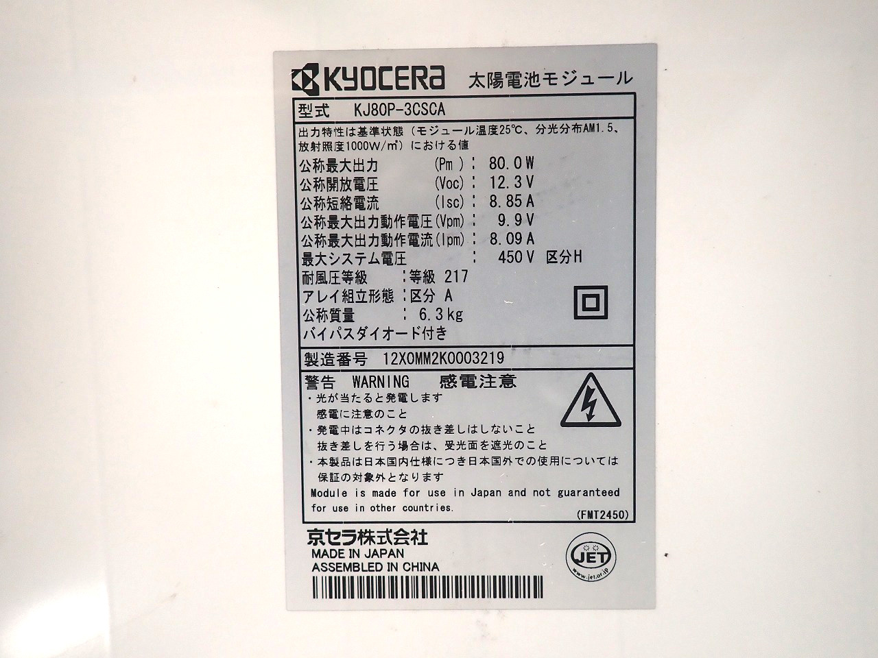 KYOCERA/京セラ