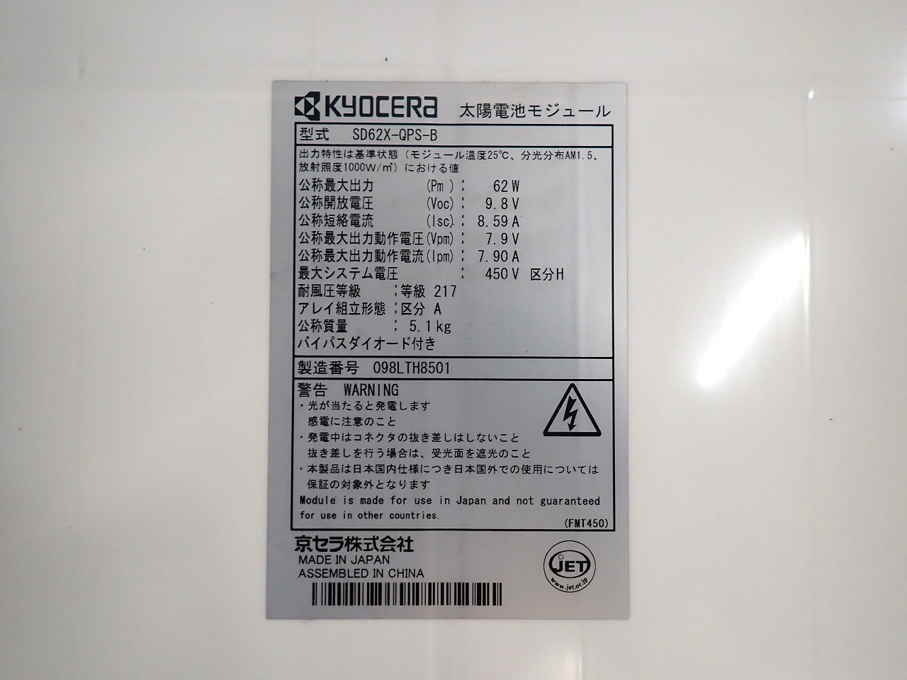 KYOCERA/京セラ