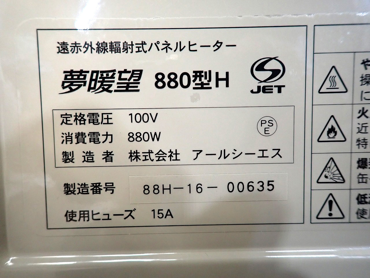 夢暖房-880型H