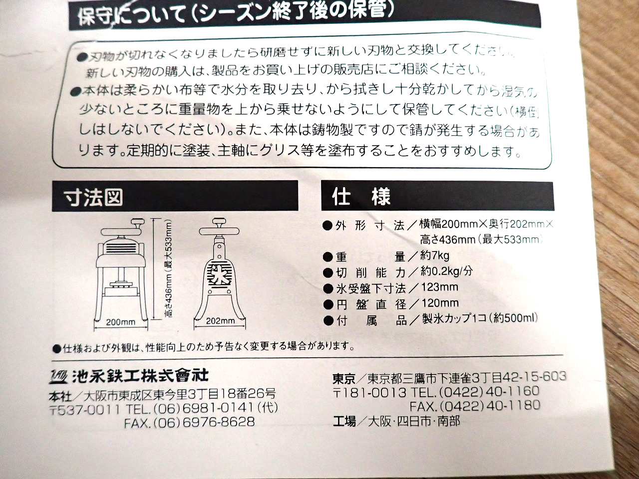 Ikenaga Iron Works/池永鉄工