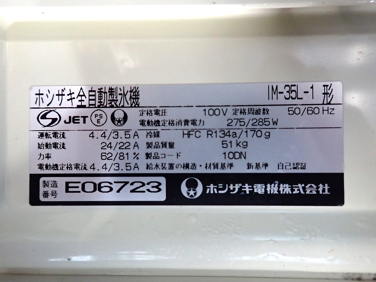 HOSHIZAKI/ホシザキ電機