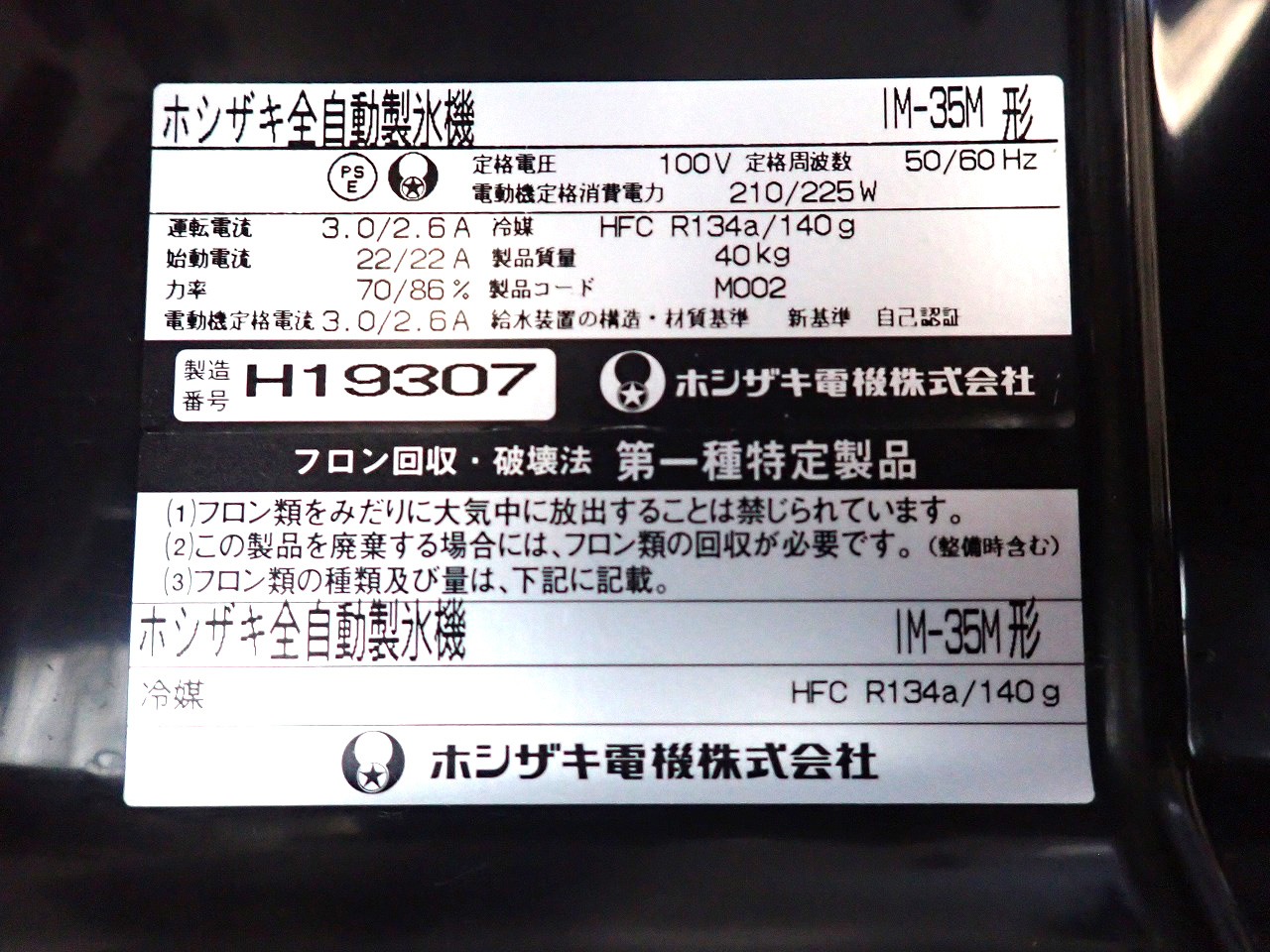 HOSHIZAKI/ホシザキ電機