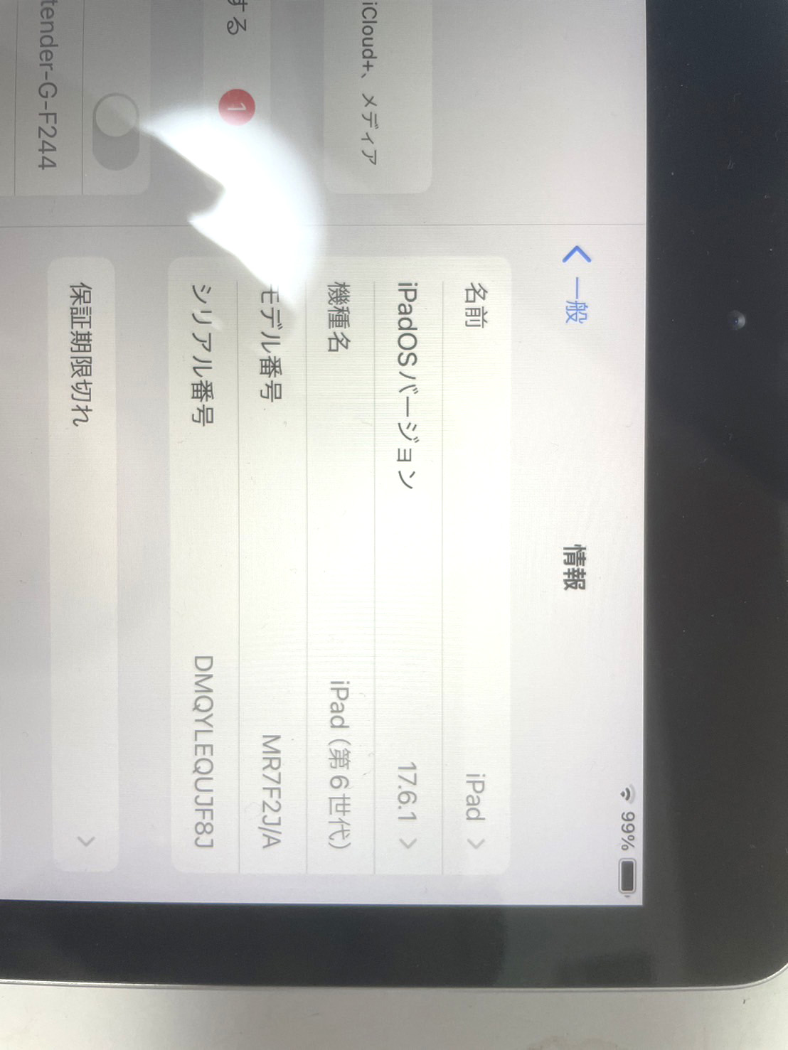 Apple/アップル