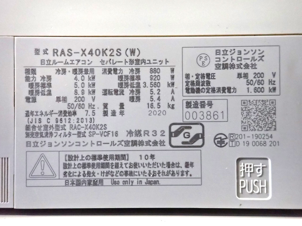 HITACHI/日立製作所
