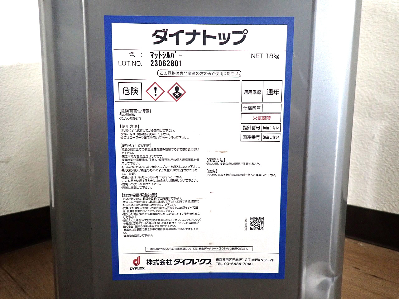DYFLEX/ダイフレックス