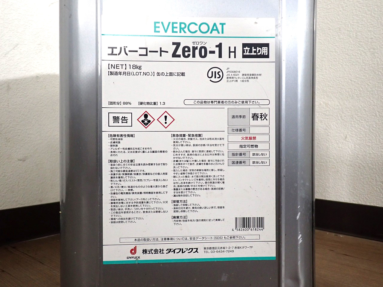 DYFLEX/ダイフレックス