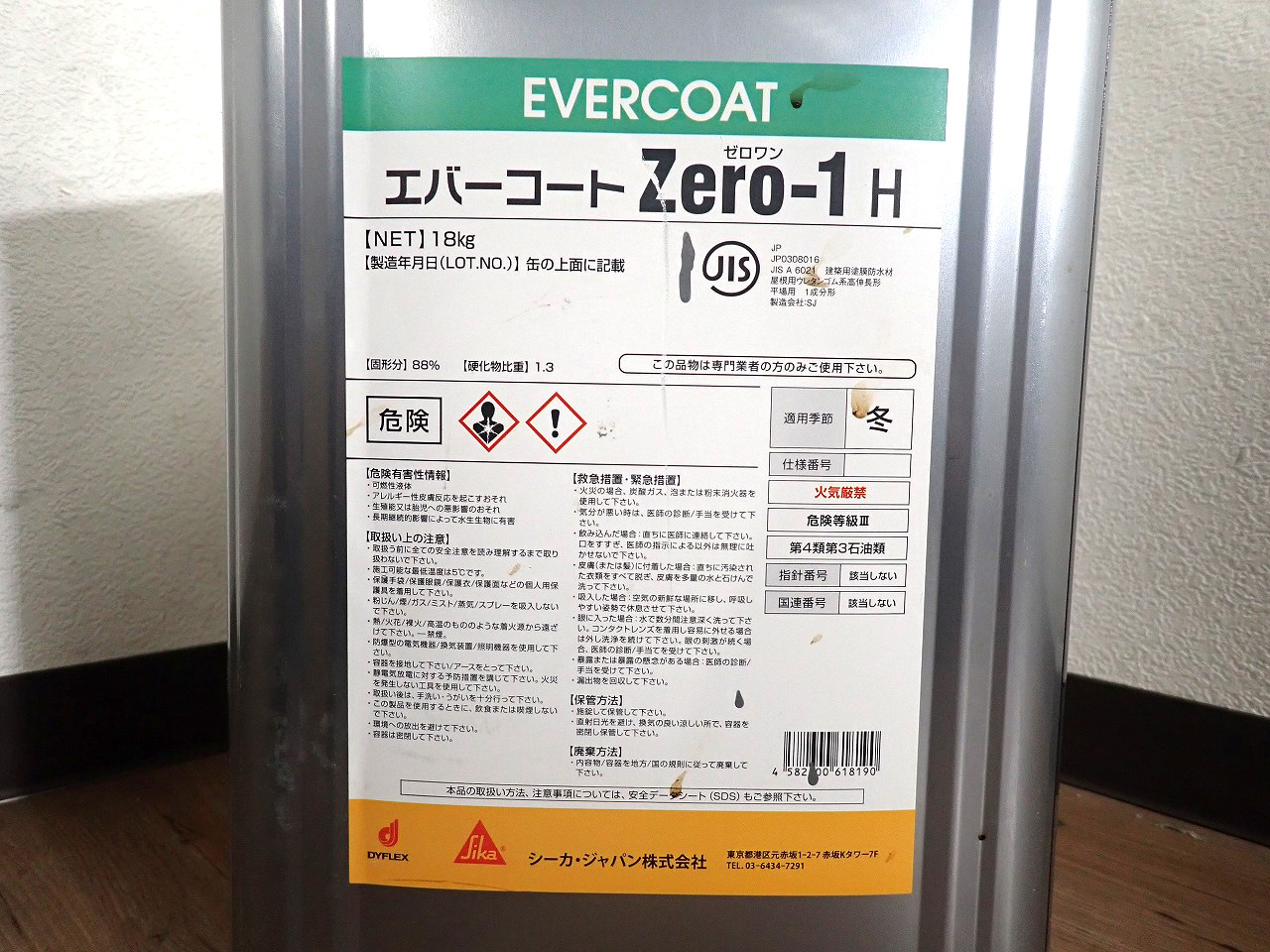 DYFLEX/ダイフレックス