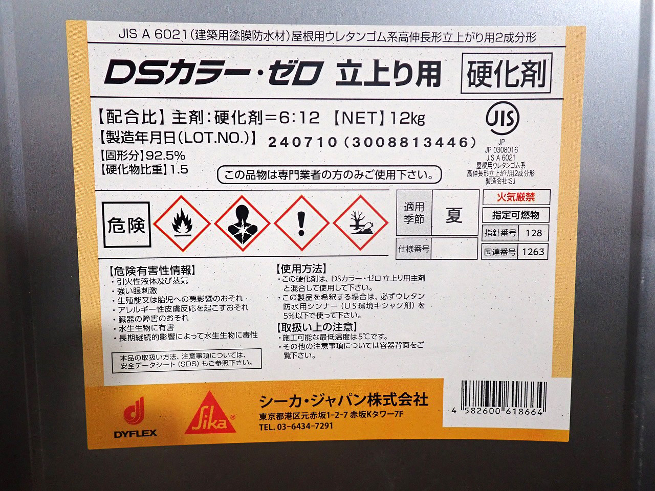 DSカラーゼロ-立上り