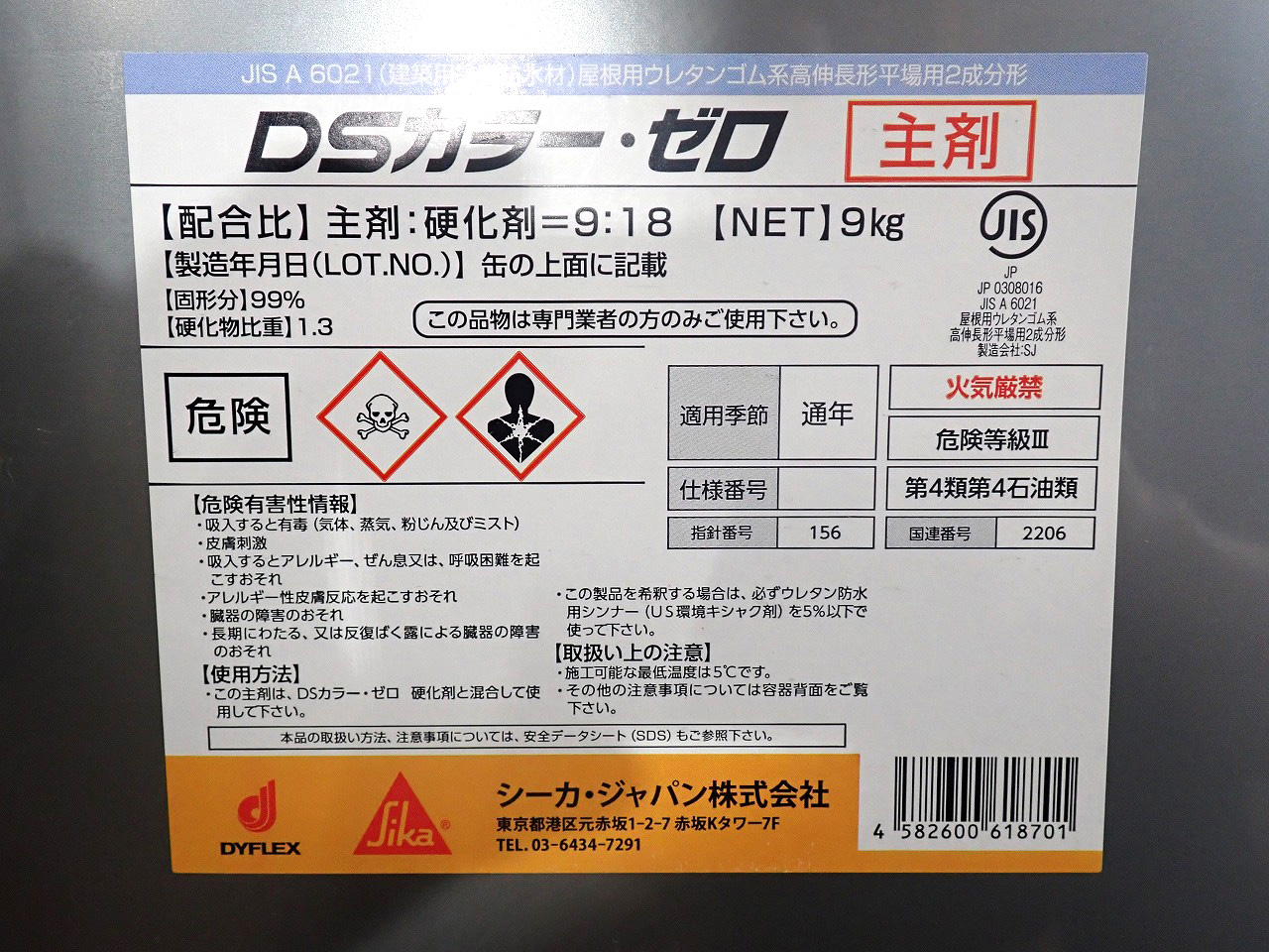 DYFLEX/ダイフレックス