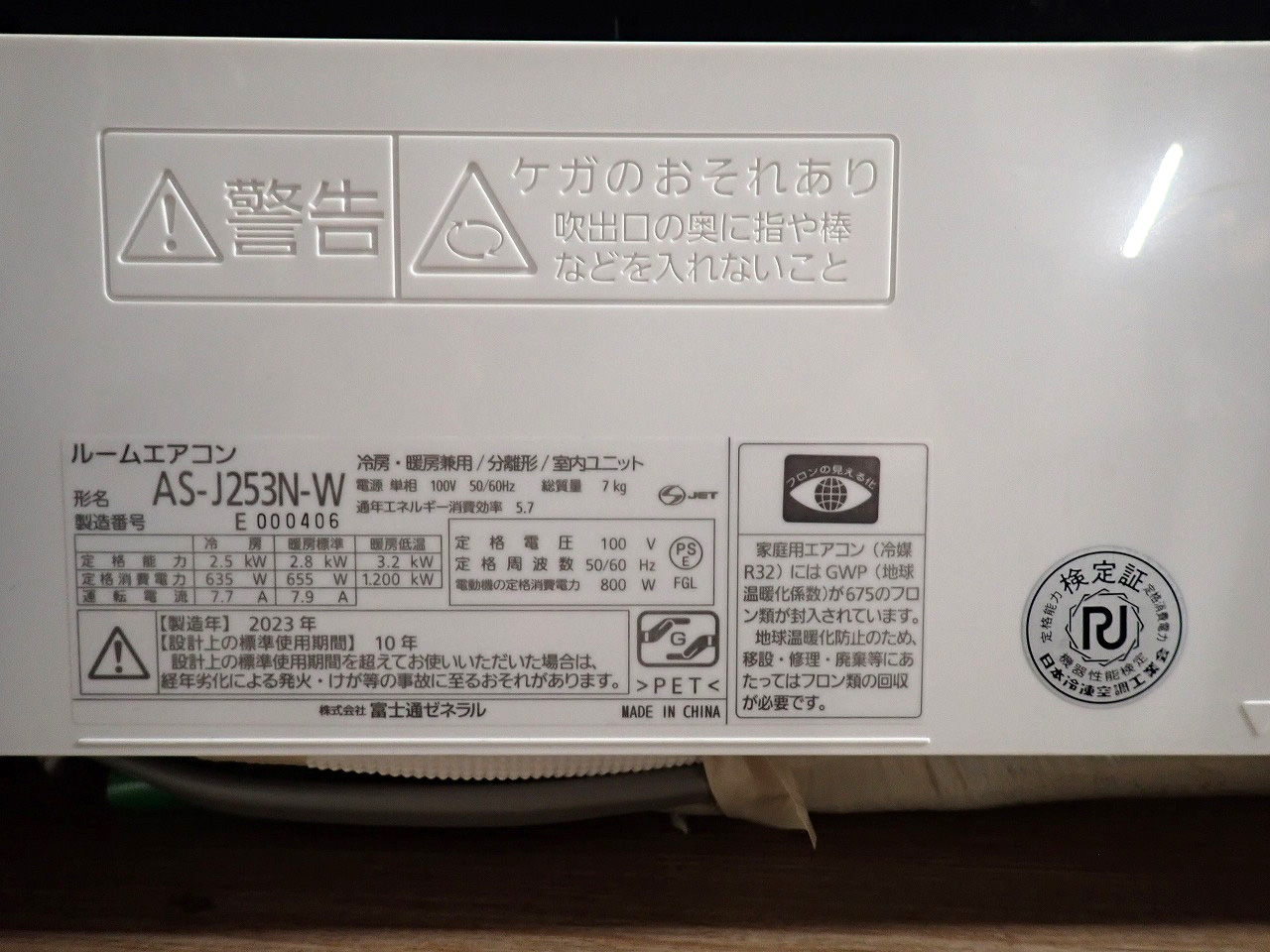 FUJITSU/富士通