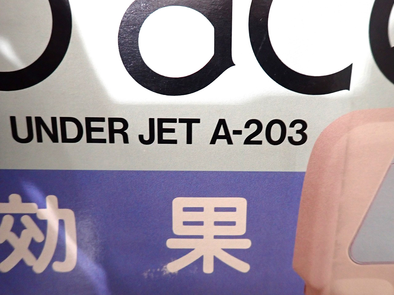 ABE/エービーイー