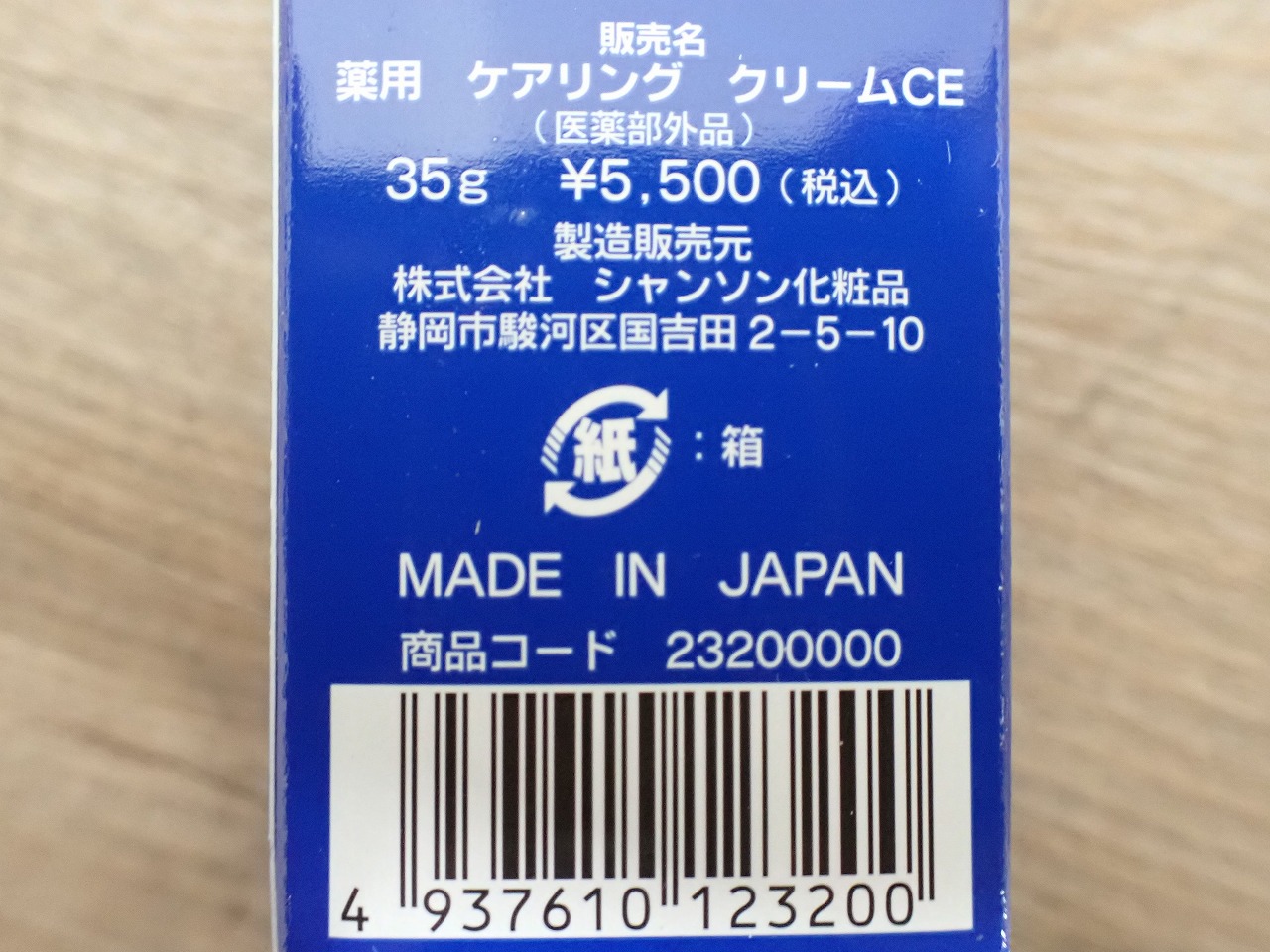 CHANSON COSMETICS/シャンソン化粧品
