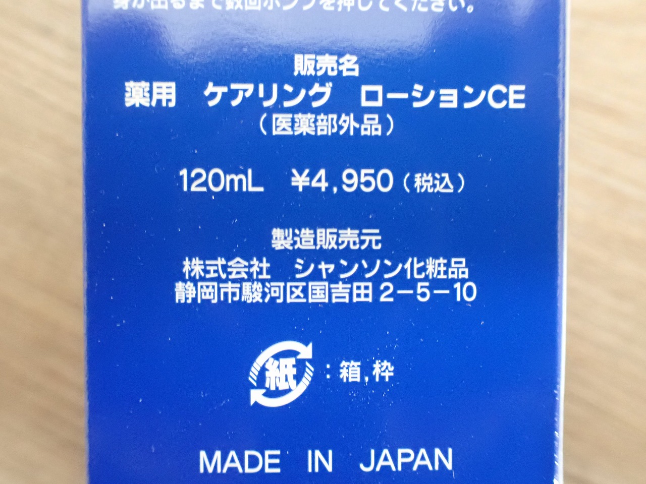 CHANSON COSMETICS/シャンソン化粧品