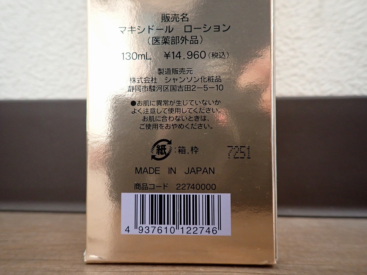 CHANSON COSMETICS/シャンソン化粧品