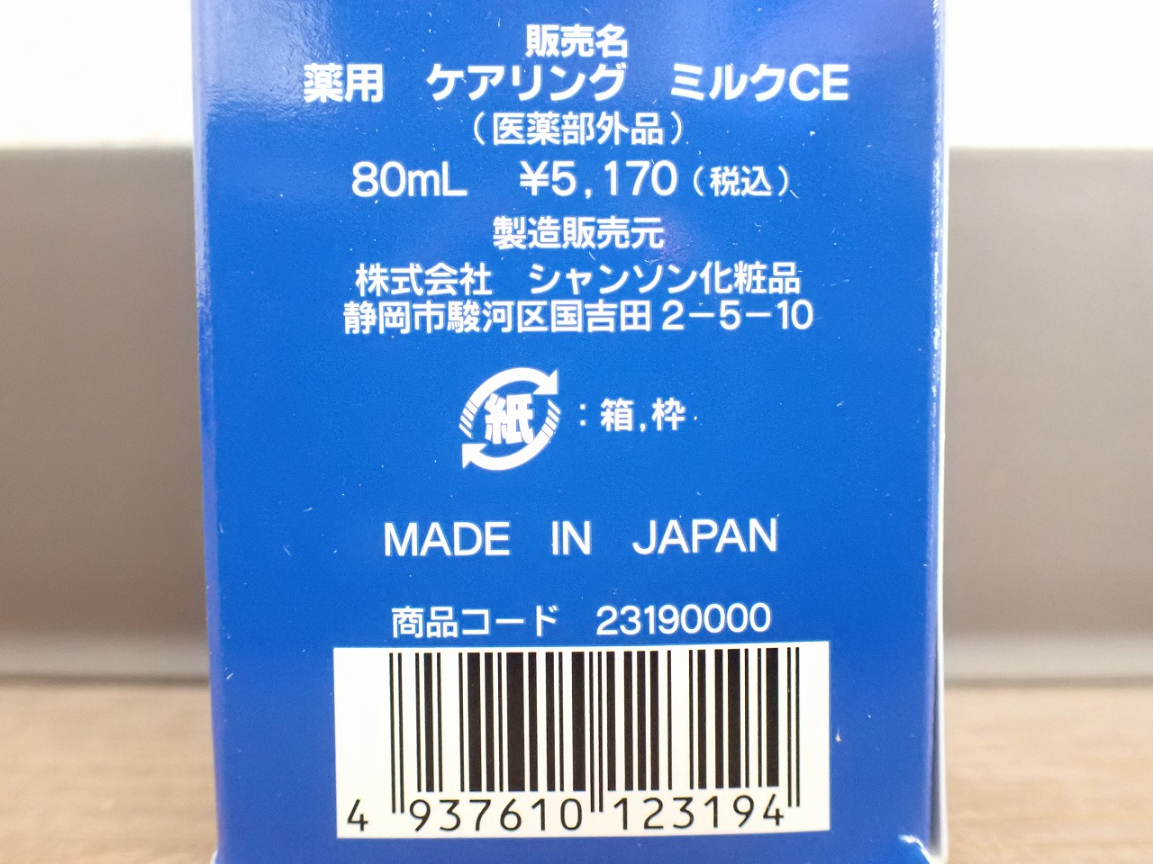 CHANSON COSMETICS/シャンソン化粧品