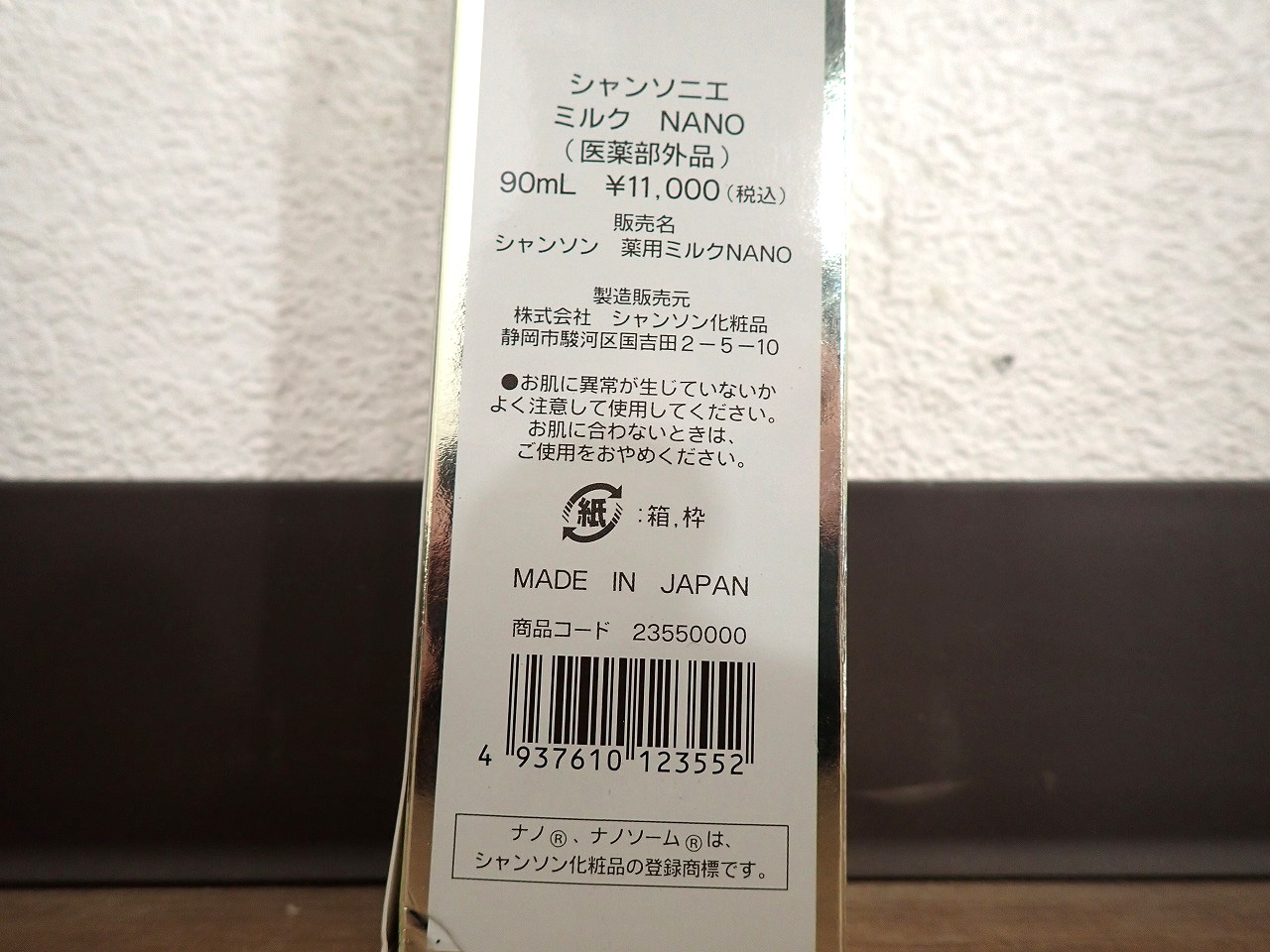 CHANSON COSMETICS/シャンソン化粧品