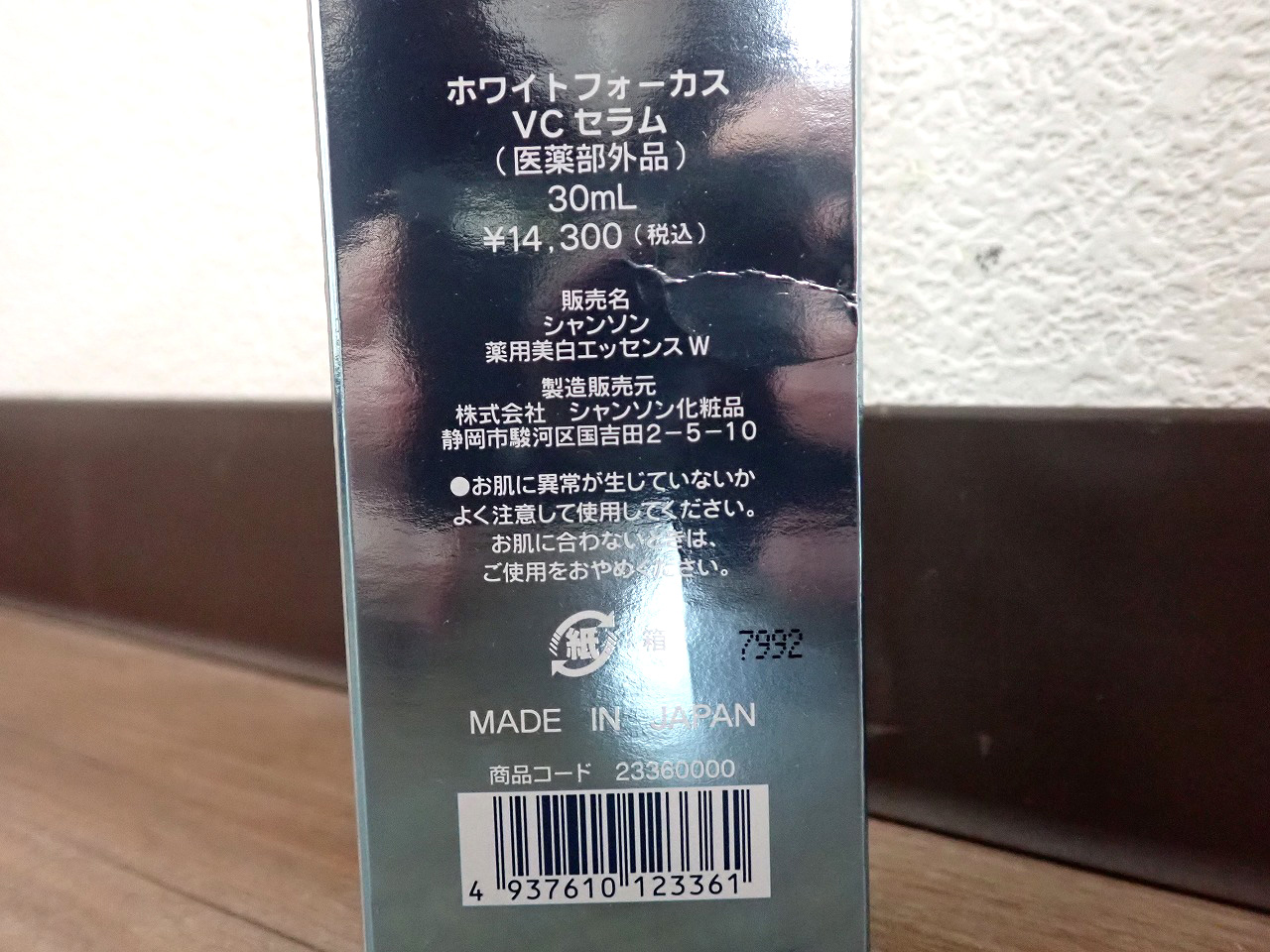 CHANSON COSMETICS/シャンソン化粧品