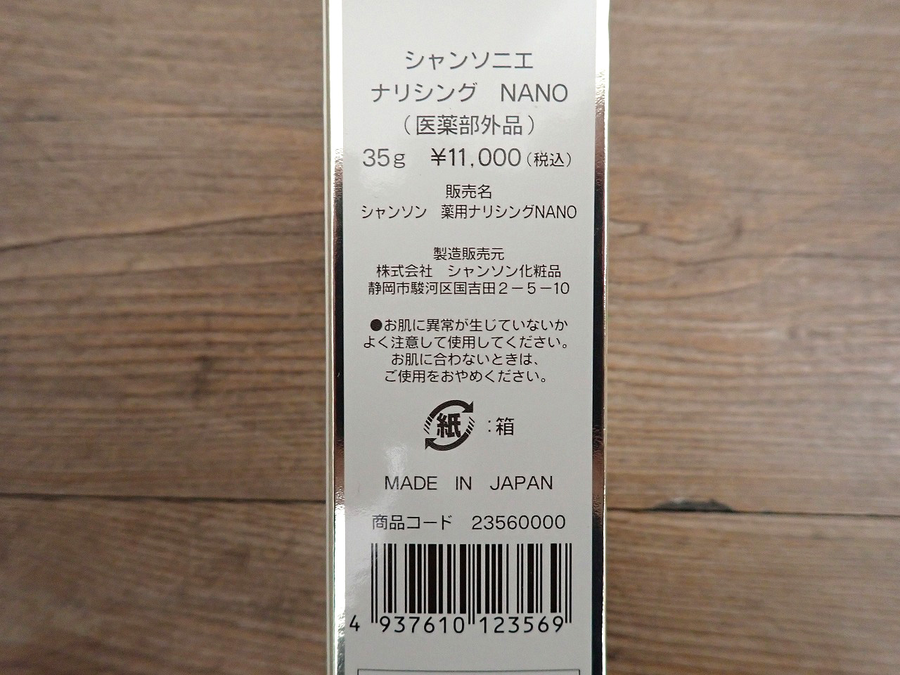 CHANSON COSMETICS/シャンソン化粧品