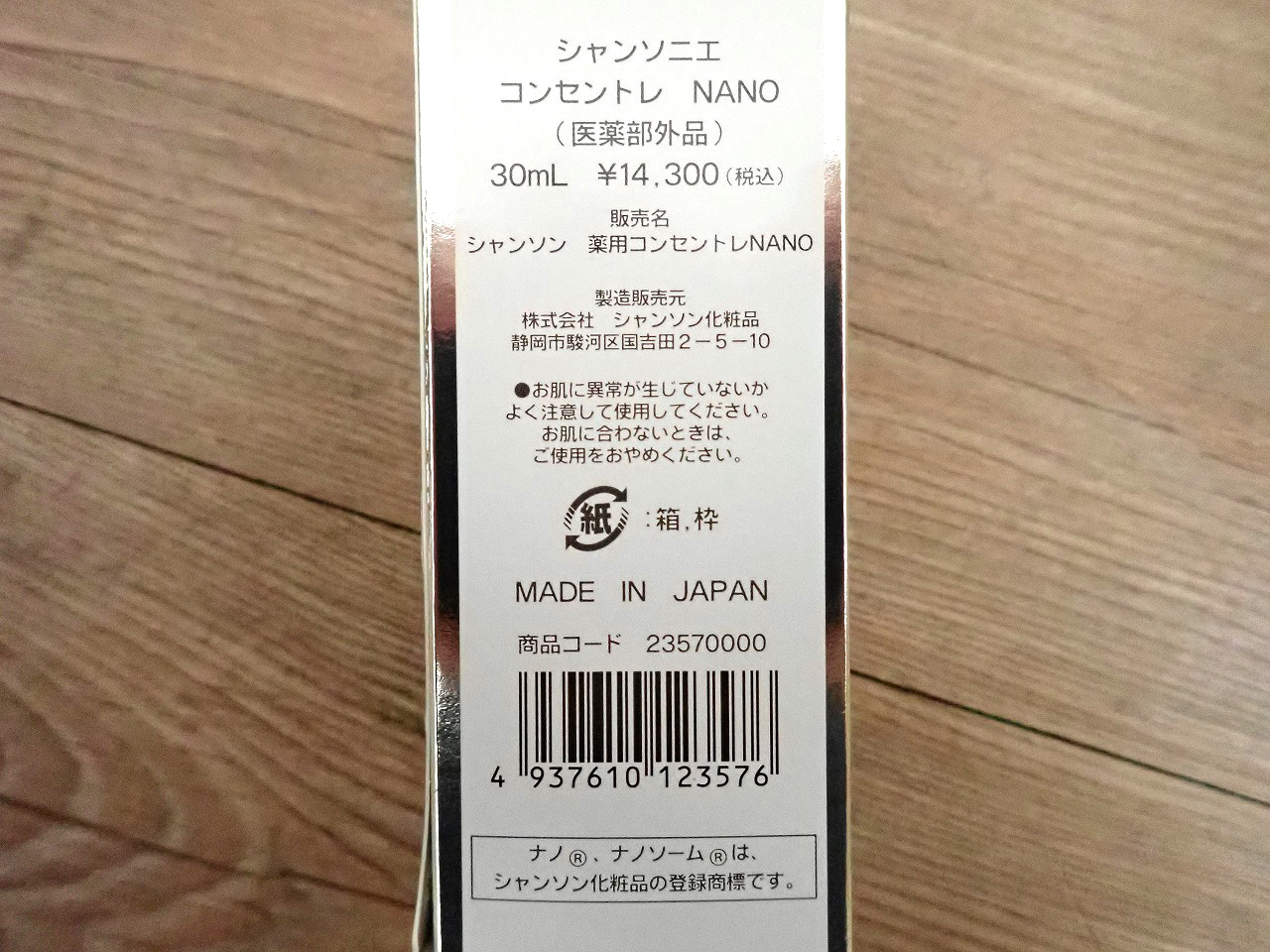 CHANSON COSMETICS/シャンソン化粧品