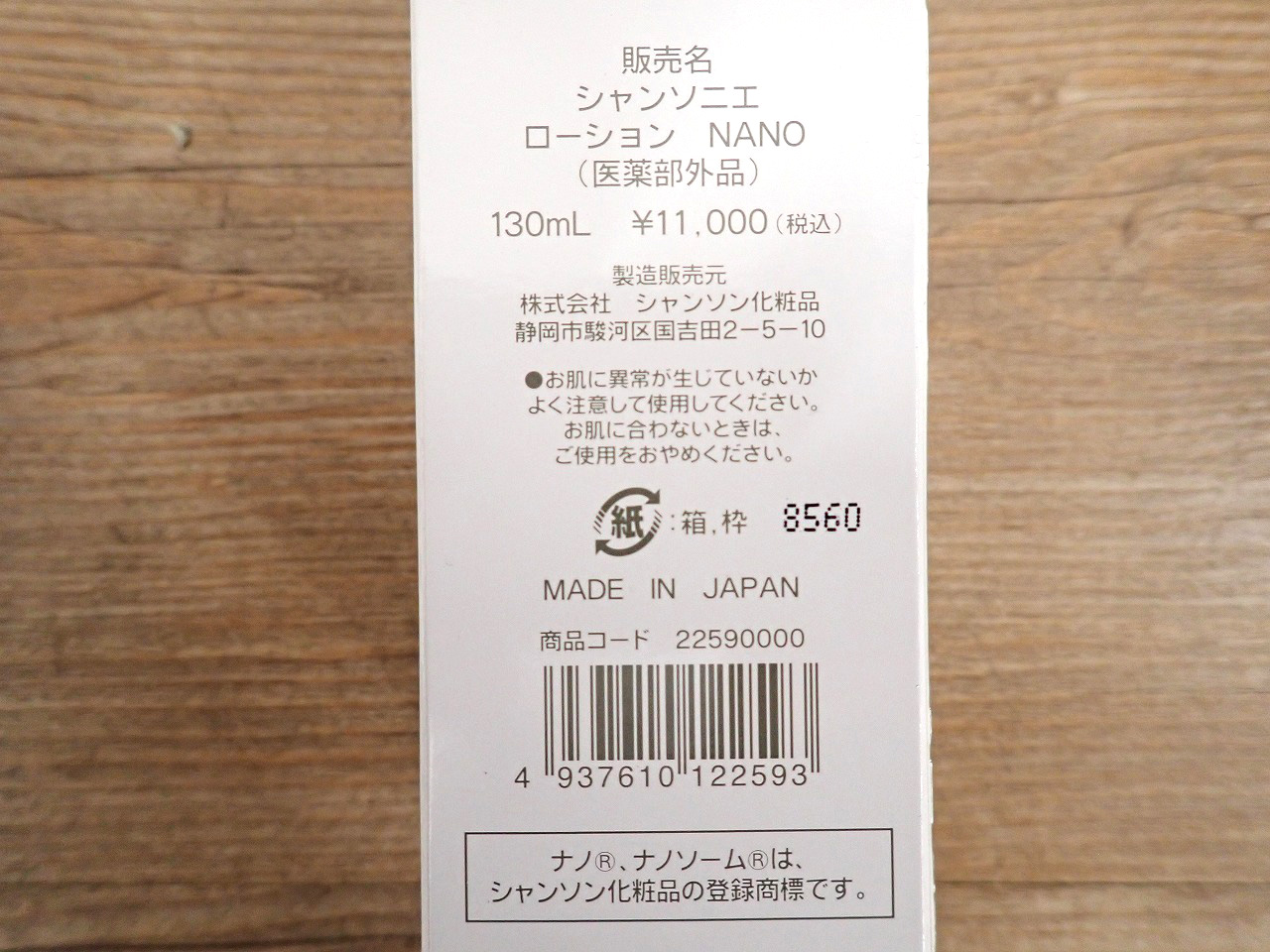 CHANSON COSMETICS/シャンソン化粧品