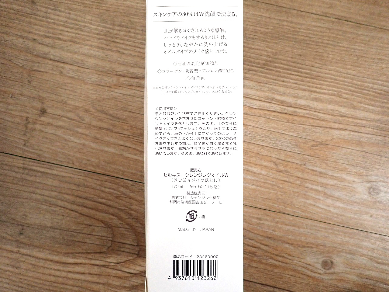 CHANSON COSMETICS/シャンソン化粧品