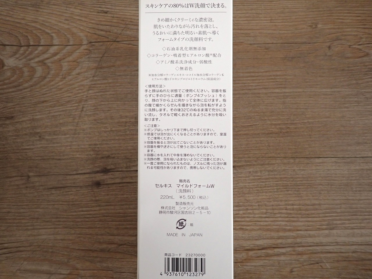 CHANSON COSMETICS/シャンソン化粧品