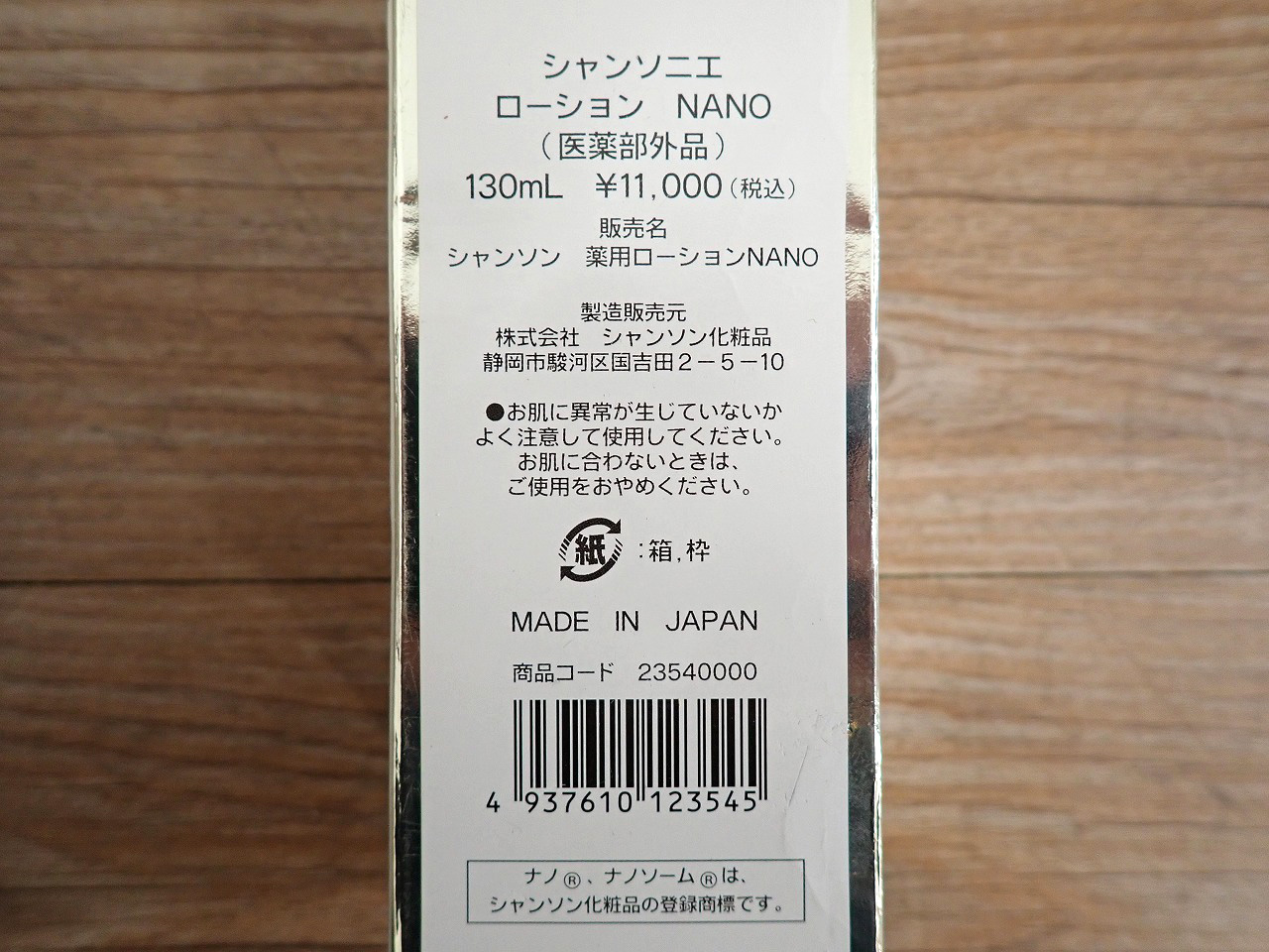 CHANSON COSMETICS/シャンソン化粧品