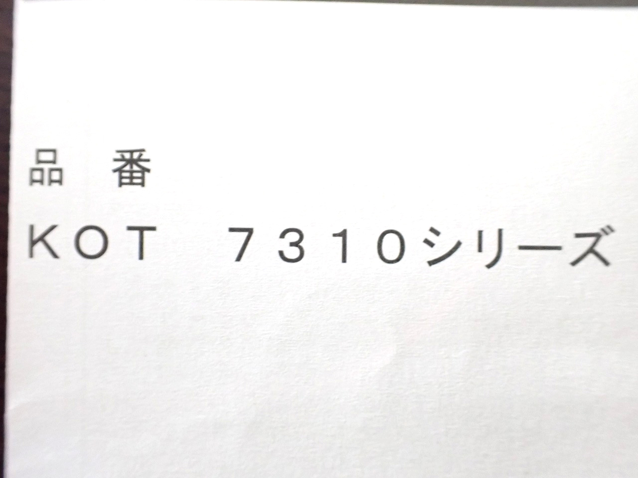 Kamin-KOT7310シリーズ