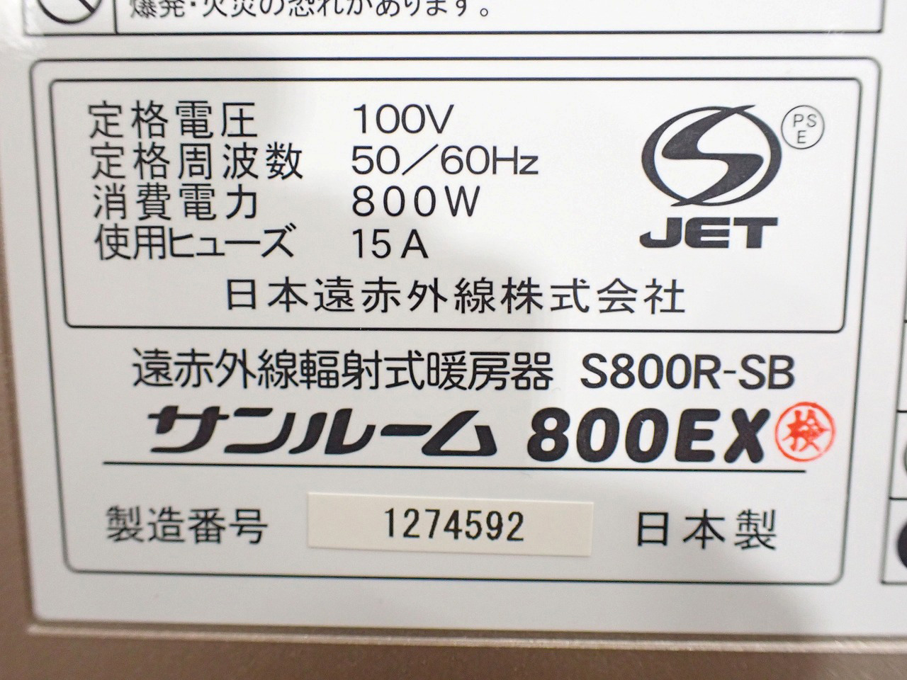 S800R-SB-サンルーム-800EX
