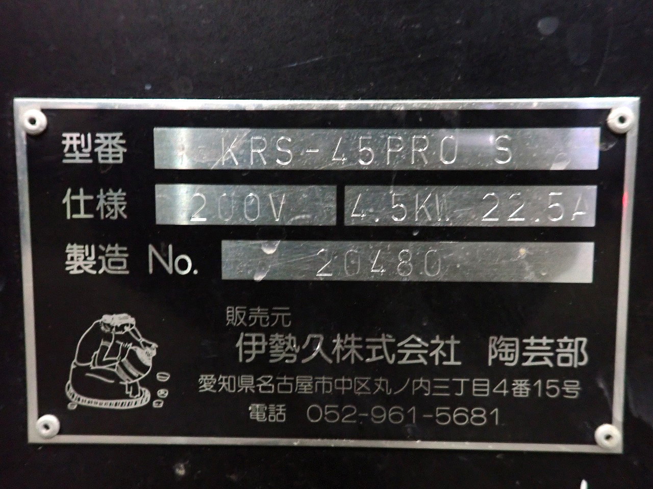 KRS-45proS