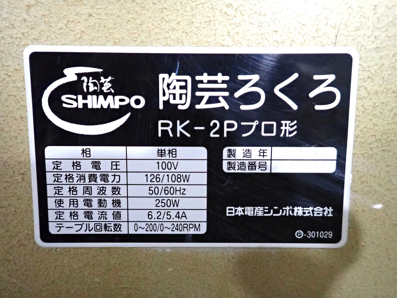 RK-2P-プロ