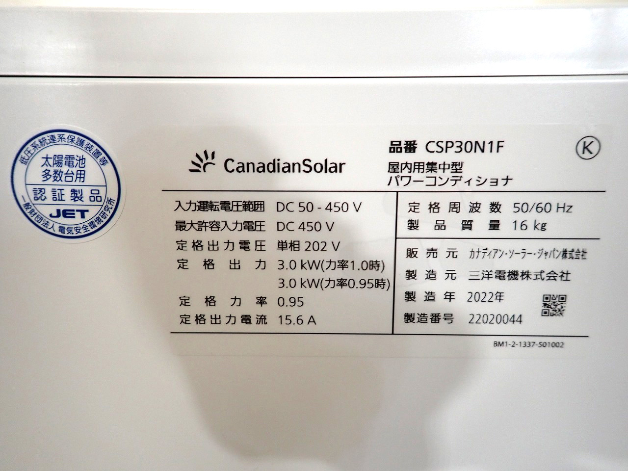 Canadian Solar/カナディアンソーラー