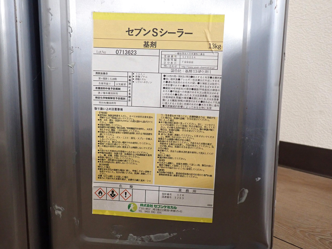 セブンSシーラー