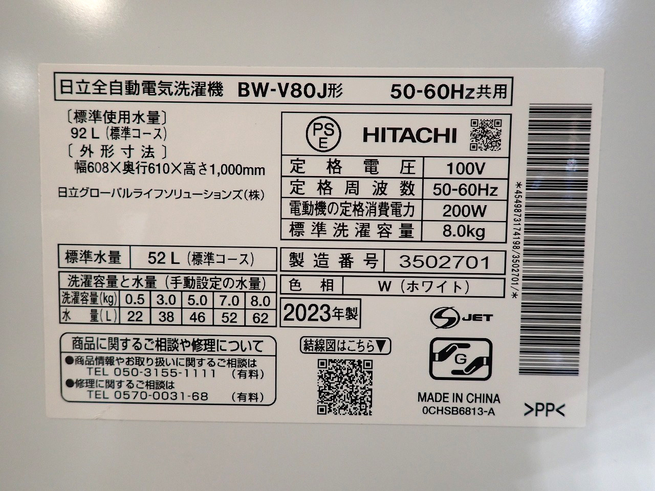 BW-V80J