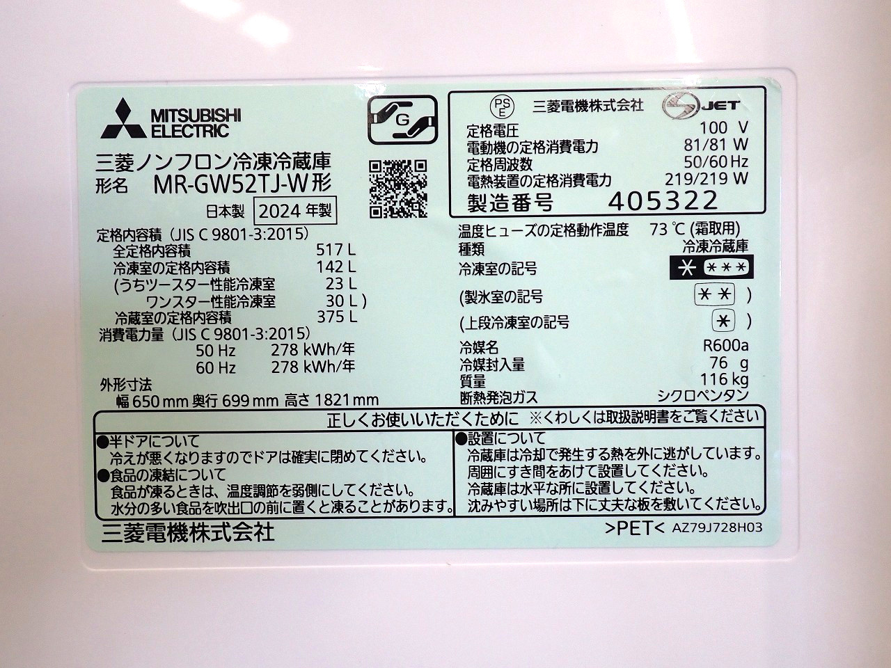 MITSUBISHI/三菱電機