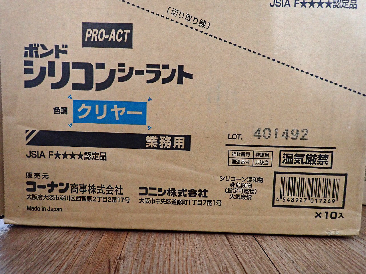 シリコンシーラントクリヤー
