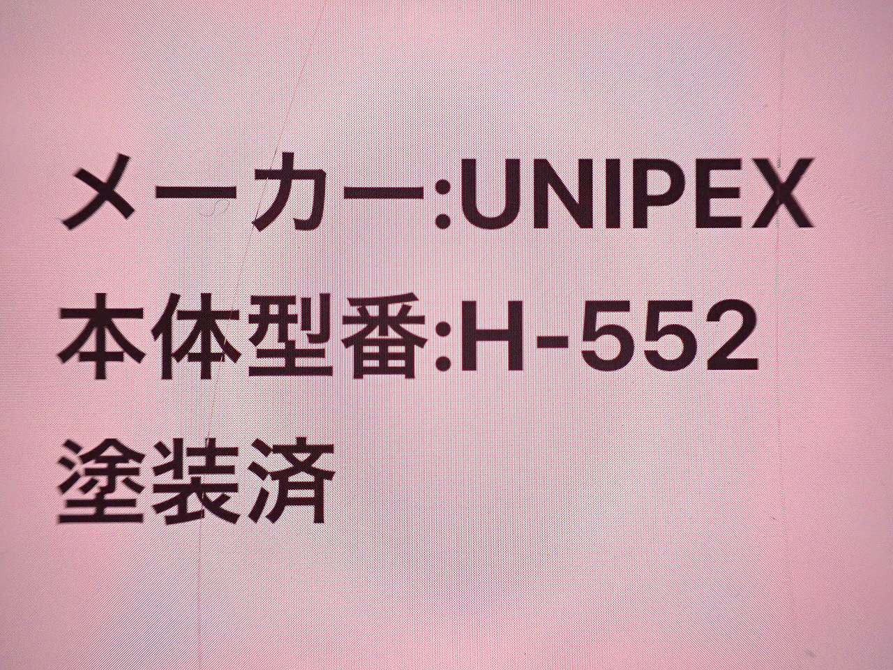 UNIPEX/ユニペックス