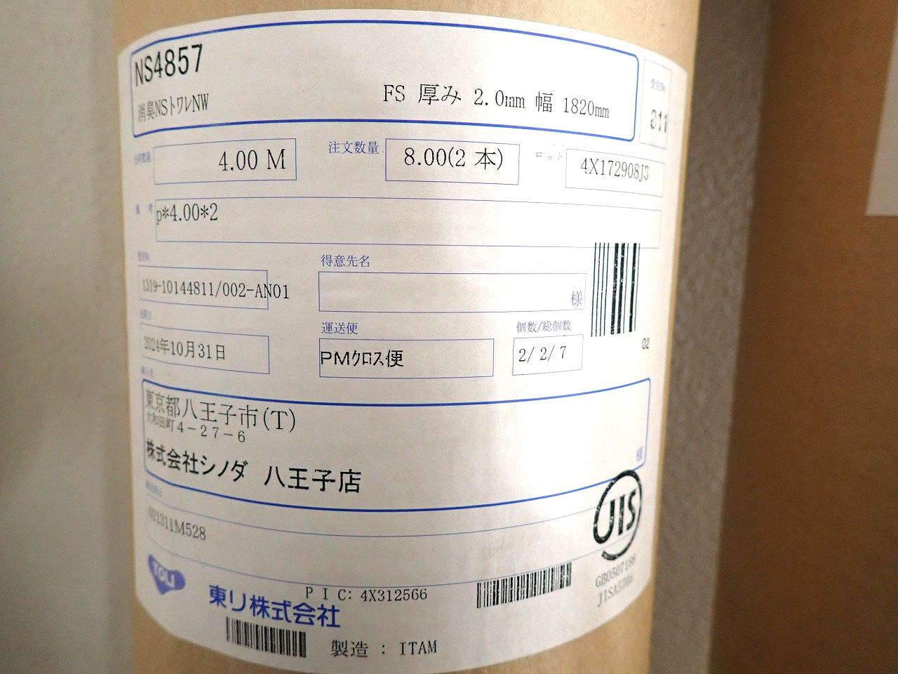 TOLI/東リ
