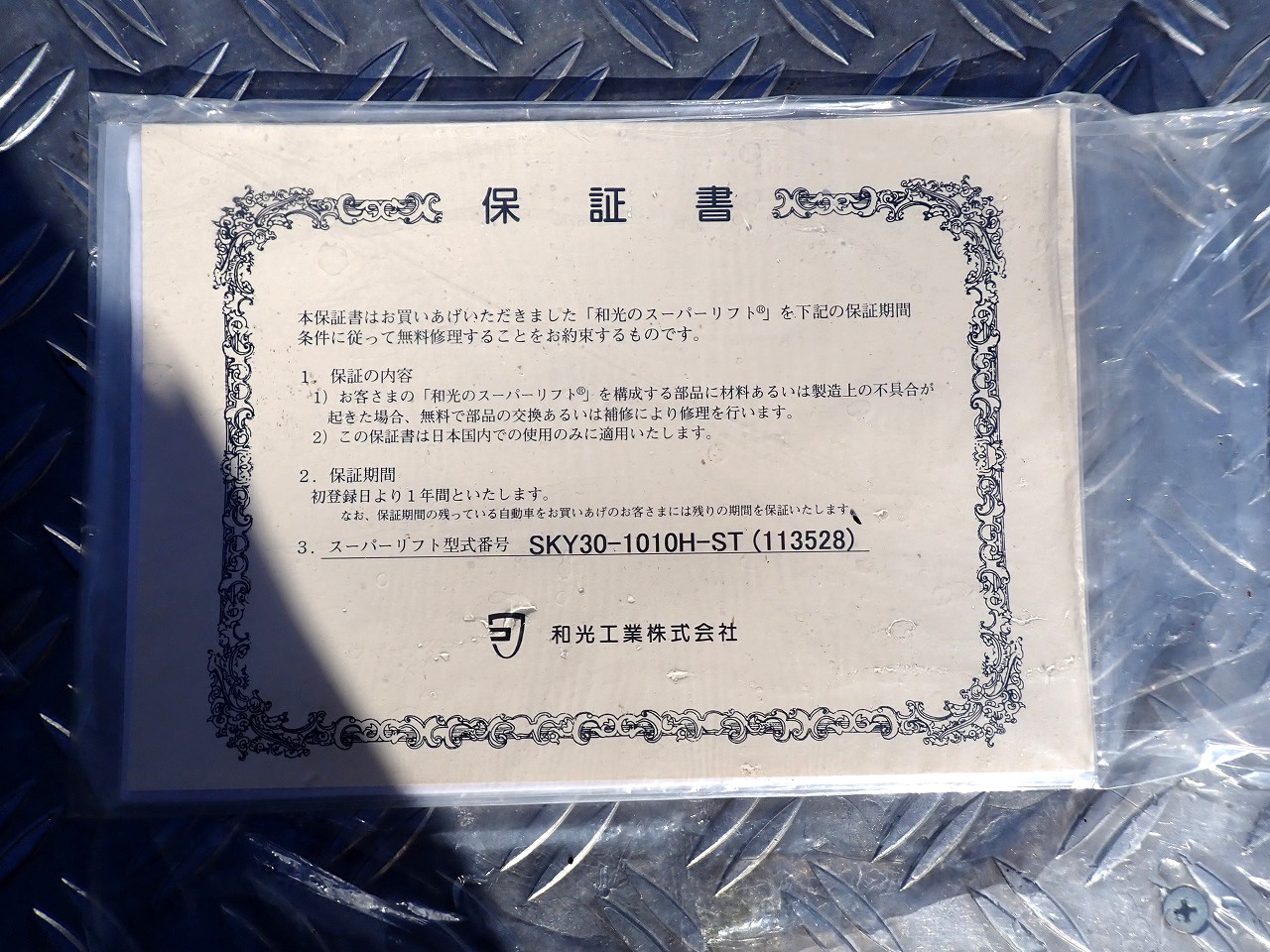WAKO/和光工業