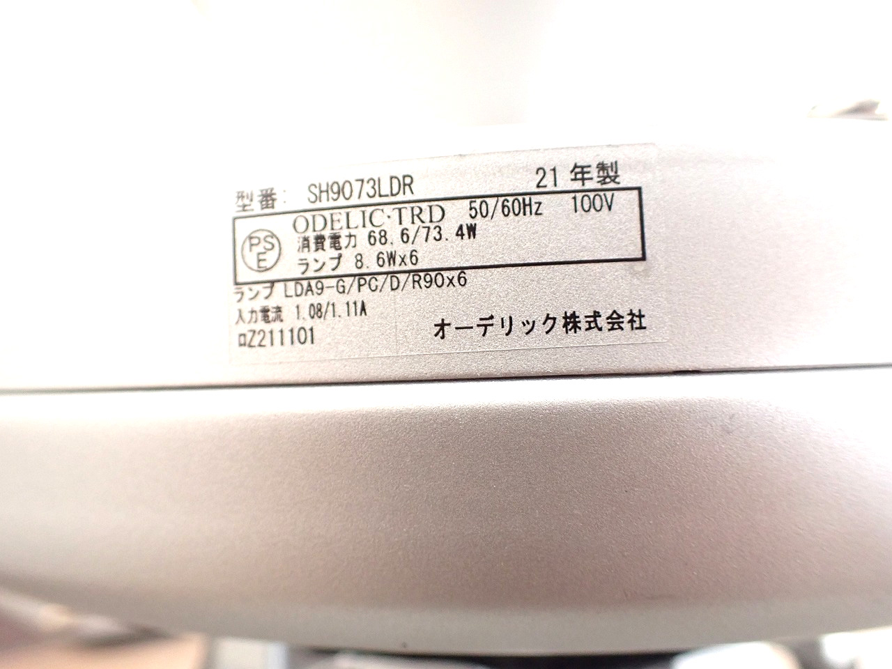 ODELIC/オーデリック