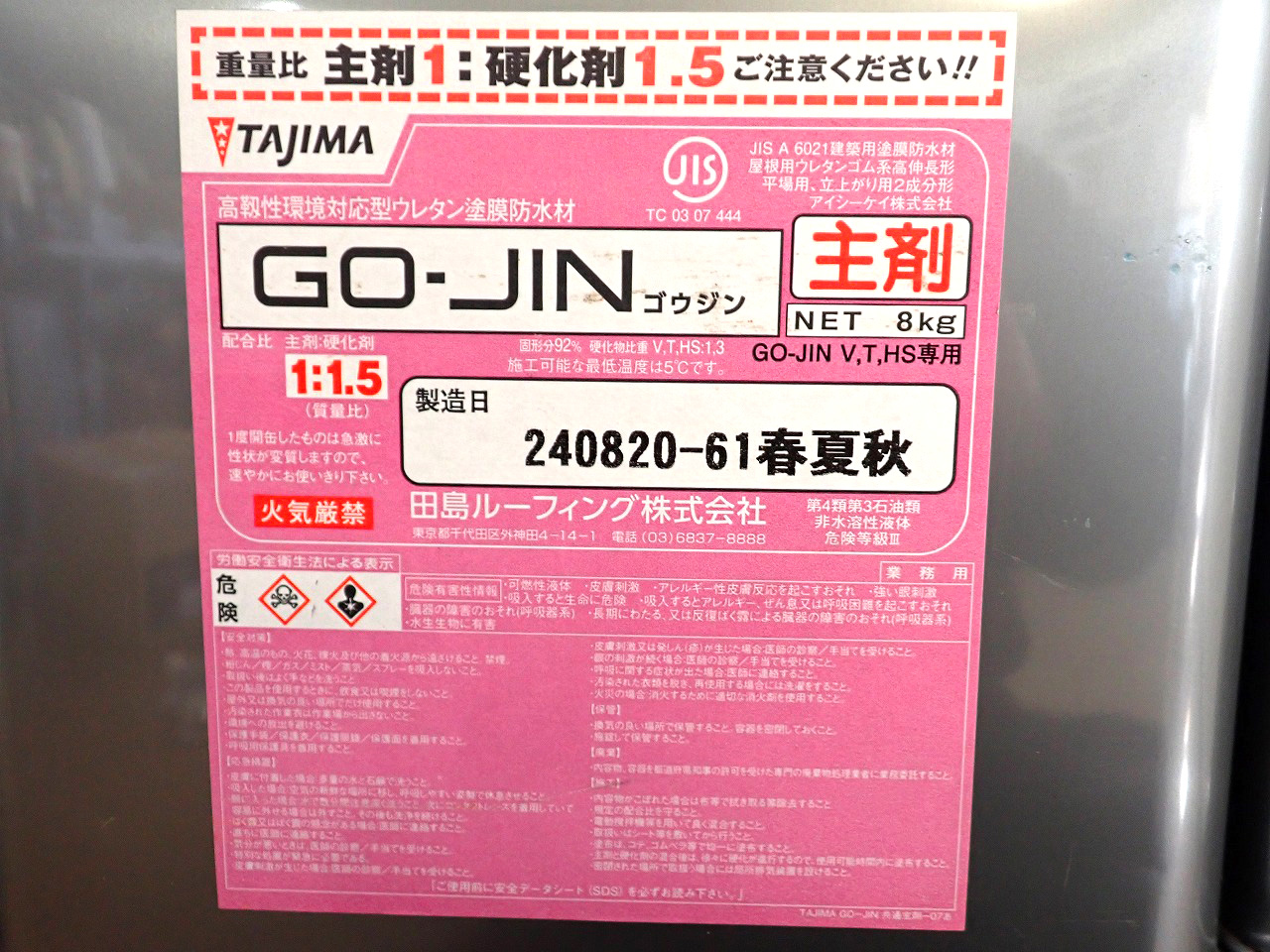 TAJIMA/田島ルーフィング