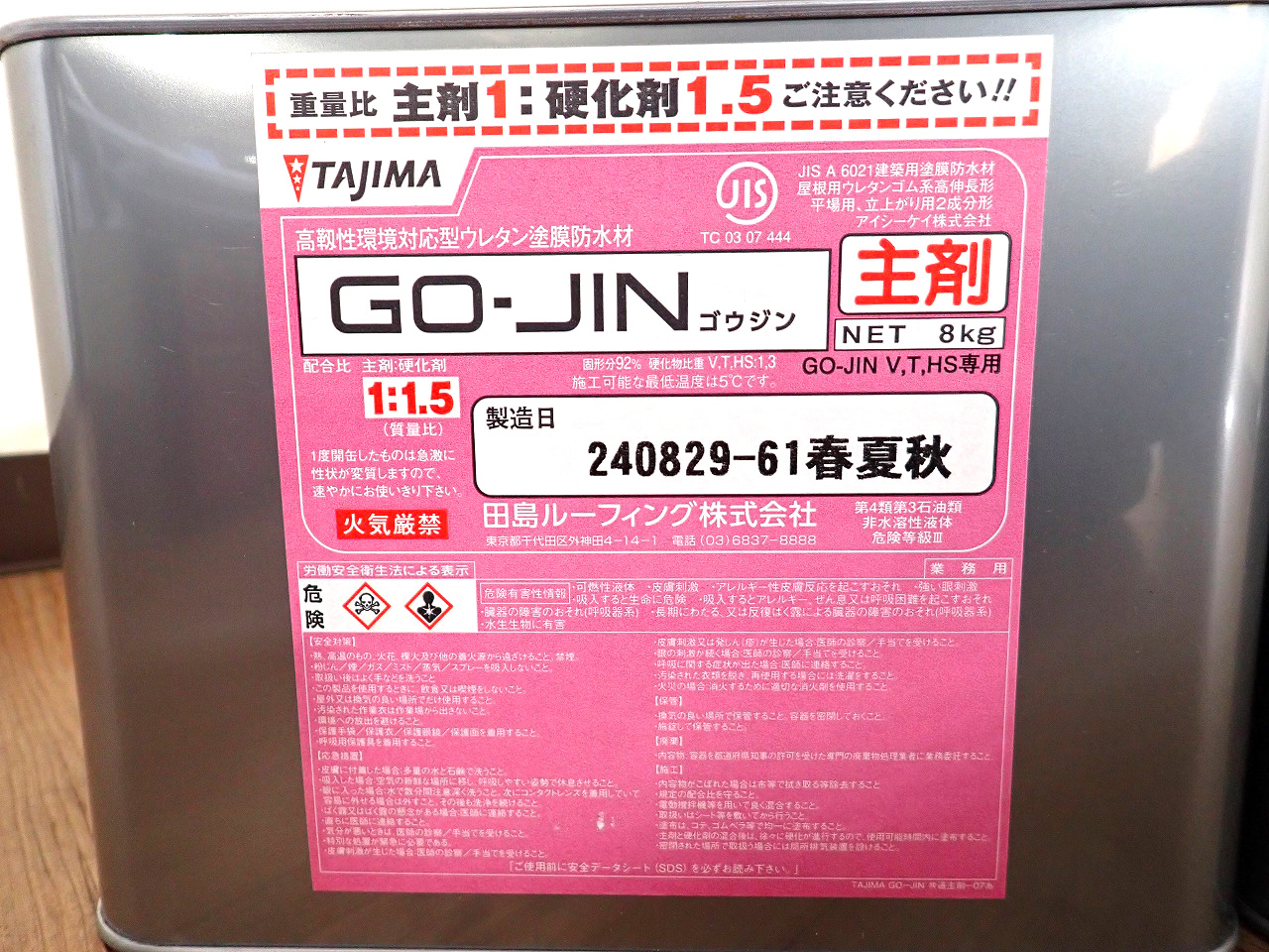 TAJIMA/田島ルーフィング