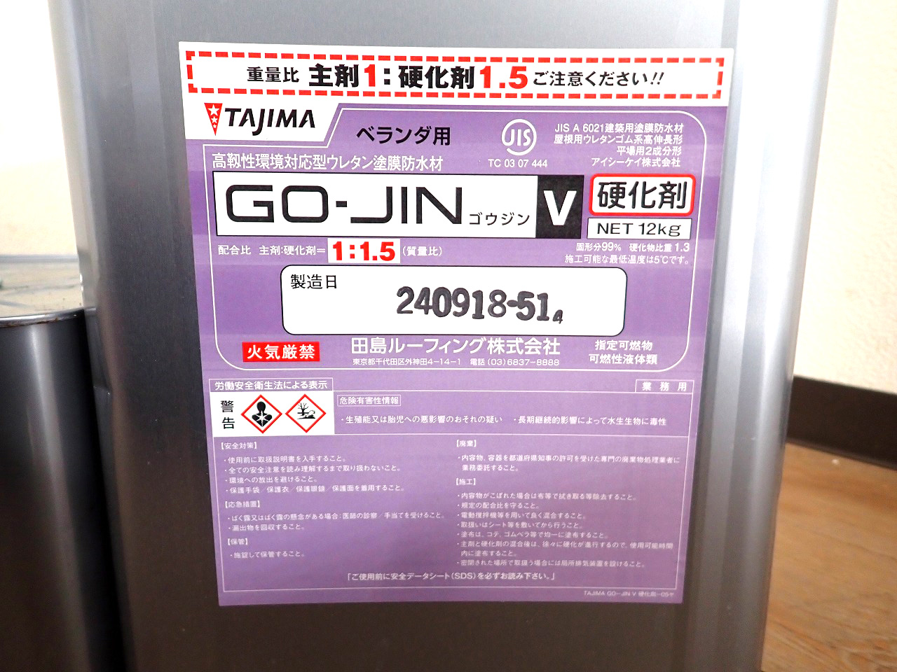 ゴージン-ベランダ用