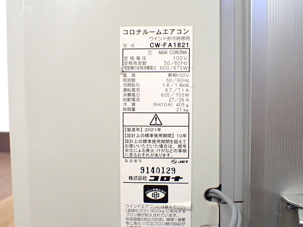 CW-FA1821