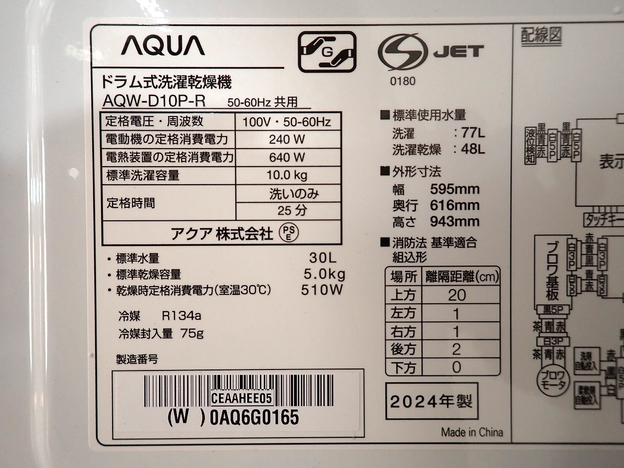 AQUA/アクア