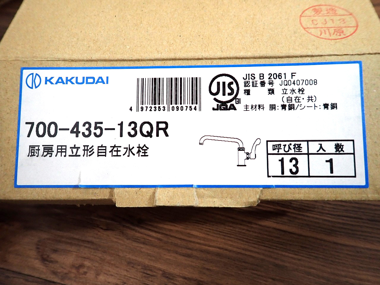 KAKUDAI/カクダイ