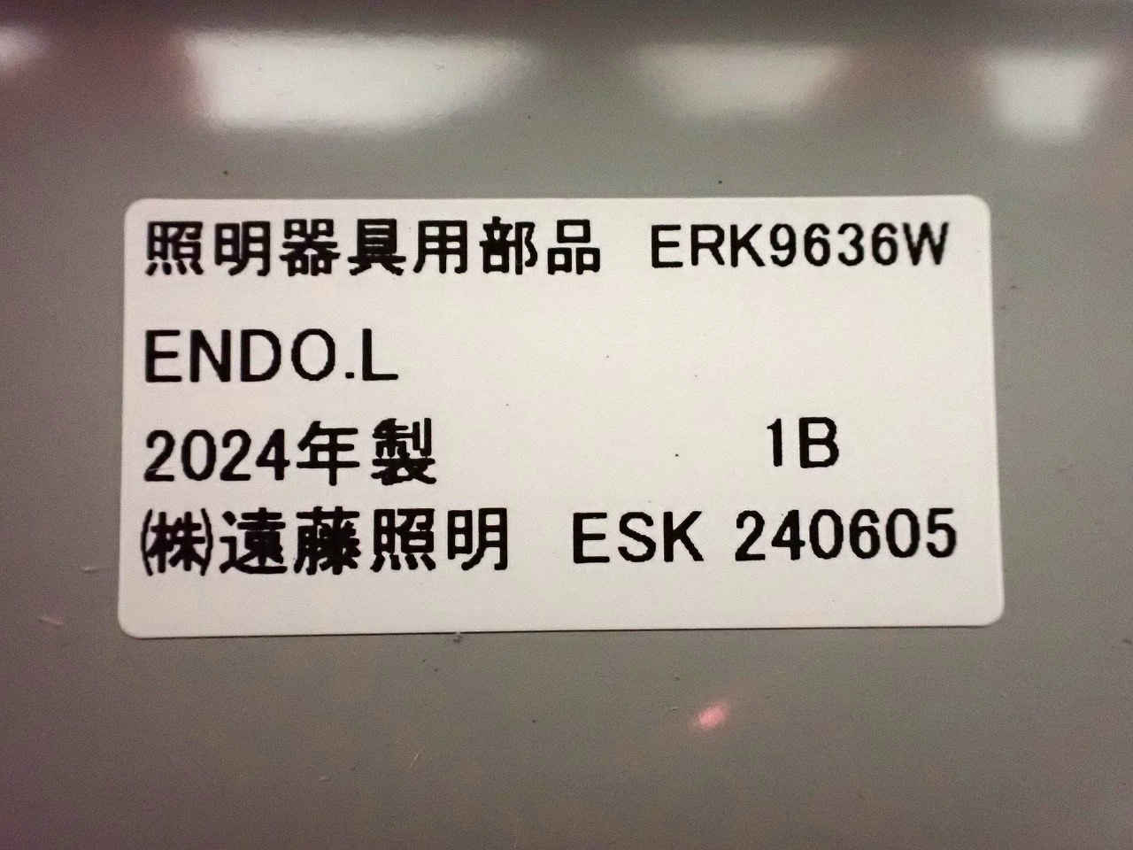 ENDO/遠藤照明