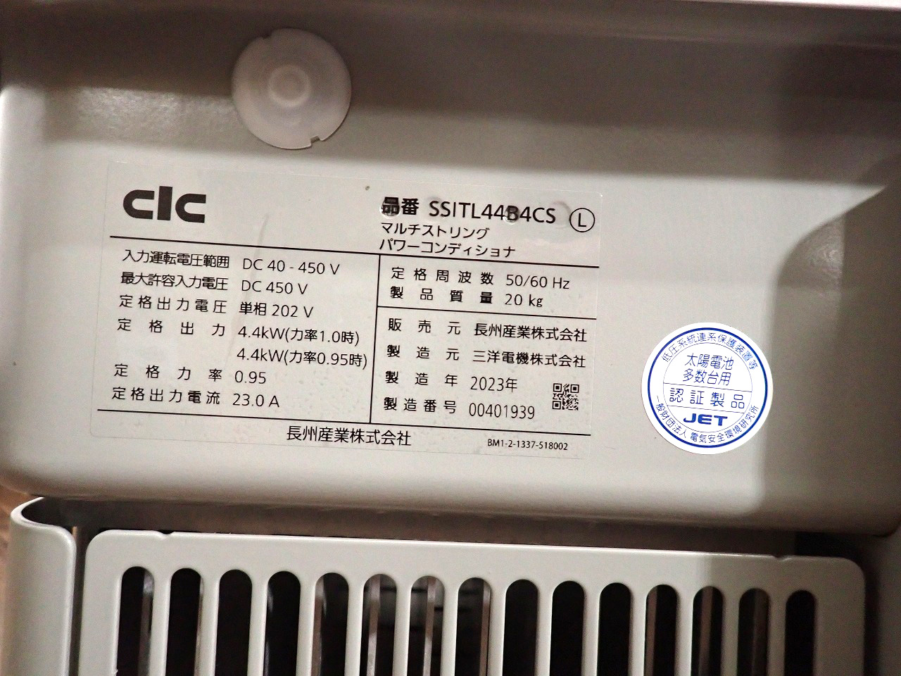 CIC/長州産業