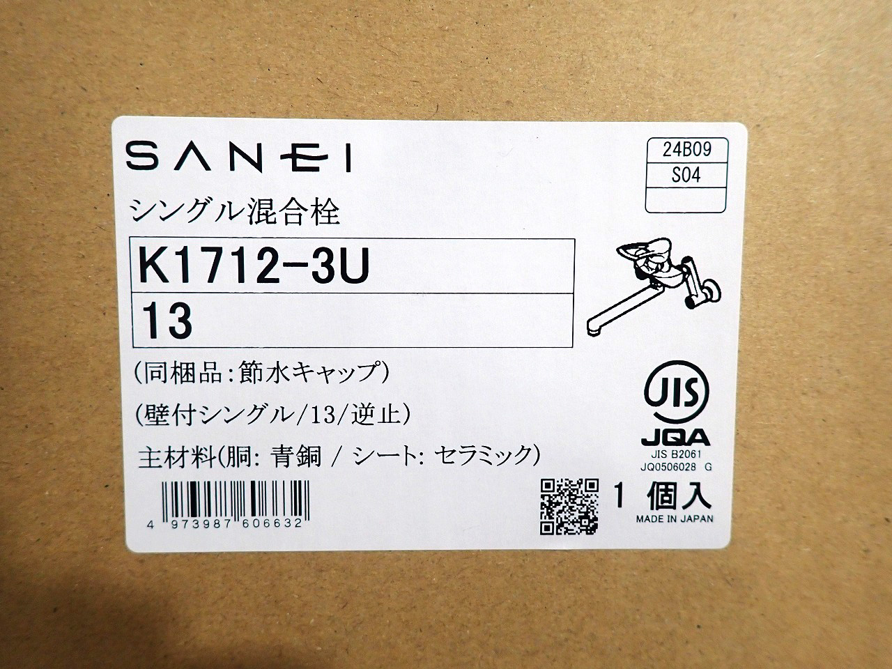SANEI/三栄
